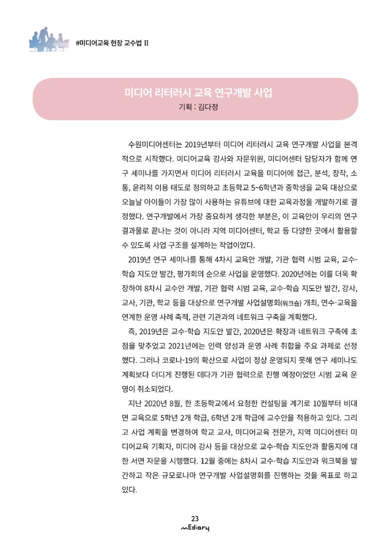 3.미디어교육 현장 교수법Ⅱ_슬기로운 유튜브 생활-초등편 2페이지