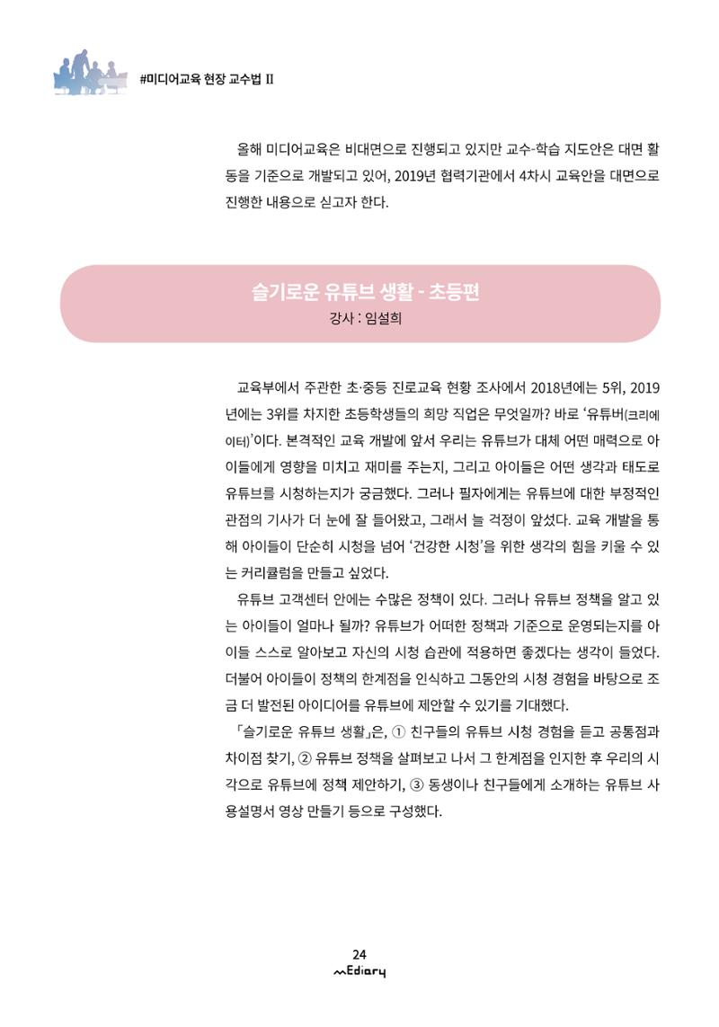 3.미디어교육 현장 교수법Ⅱ_슬기로운 유튜브 생활-초등편 3페이지