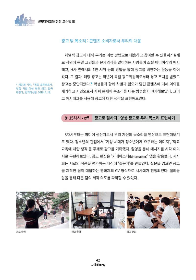 4.미디어교육 현장 교수법Ⅲ_블랜딩 미디어 수업에서 학생들과의 연결고리 찾기 10페이지