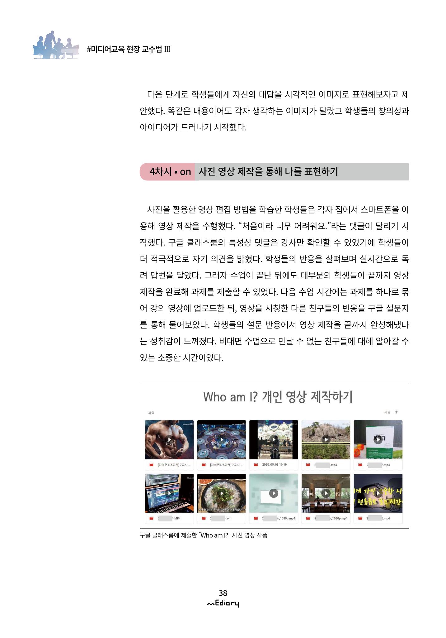 4.미디어교육 현장 교수법Ⅲ_블랜딩 미디어 수업에서 학생들과의 연결고리 찾기 6페이지