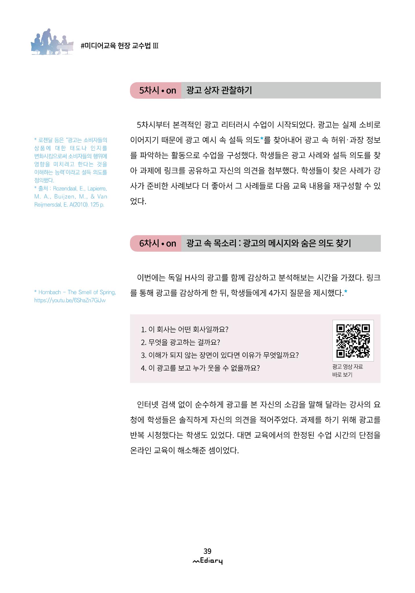 4.미디어교육 현장 교수법Ⅲ_블랜딩 미디어 수업에서 학생들과의 연결고리 찾기 7페이지
