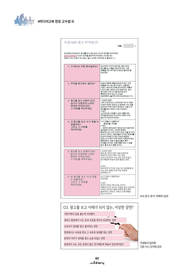 4.미디어교육 현장 교수법Ⅲ_블랜딩 미디어 수업에서 학생들과의 연결고리 찾기 8페이지