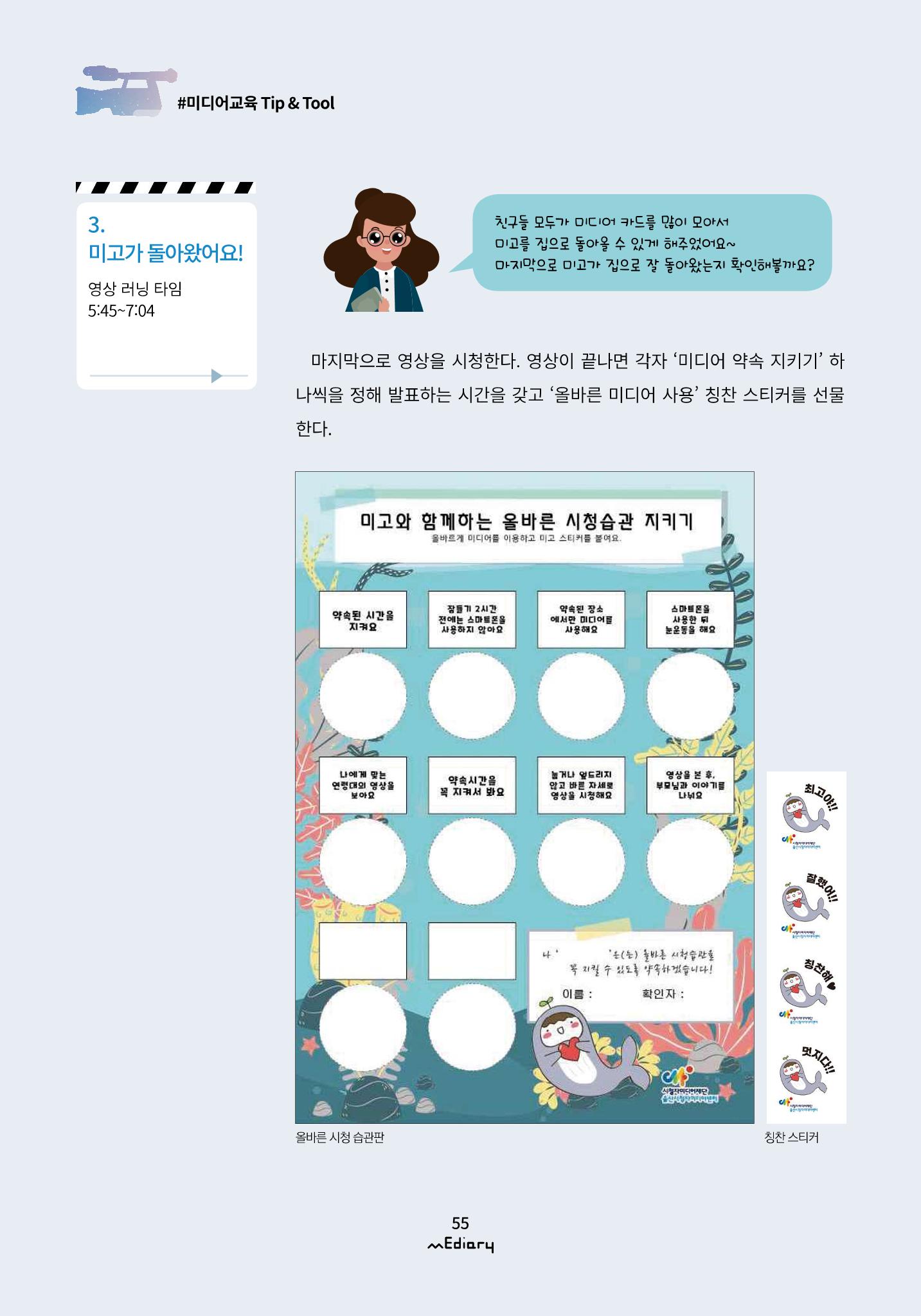 5.미디어교육 Tip&Tool_미고의 미디어 탐방기 교구 사용 메뉴얼 10페이지