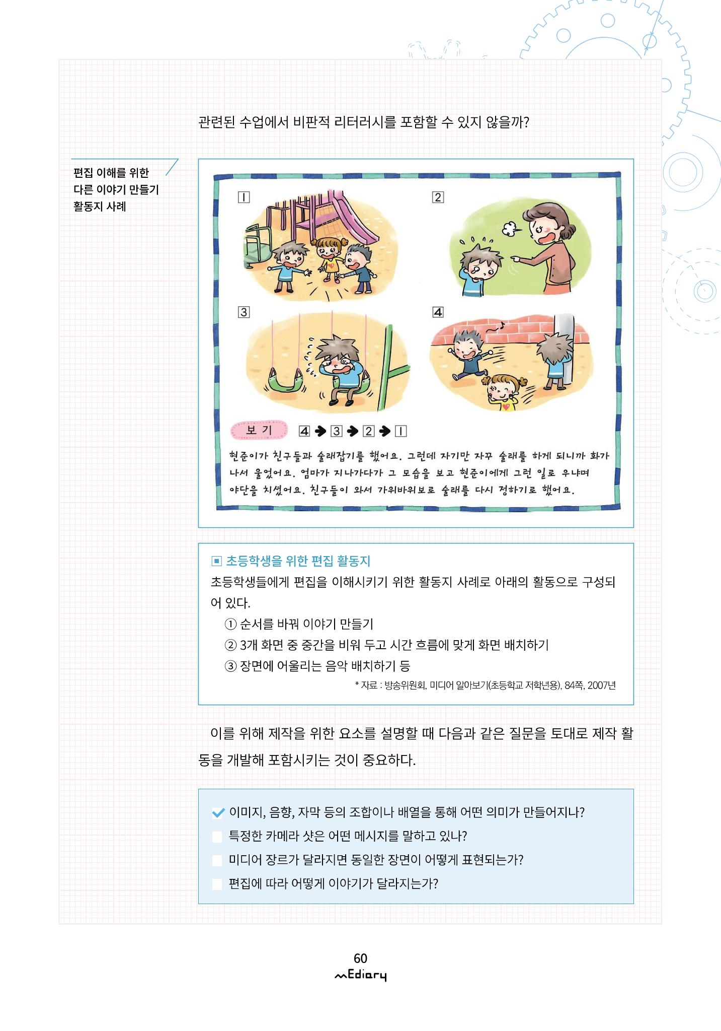 6.교육프로그램 설계의 기본 part 4_교육계획안 작성법과 균형있는 미디어교육 설계하기 4페이지