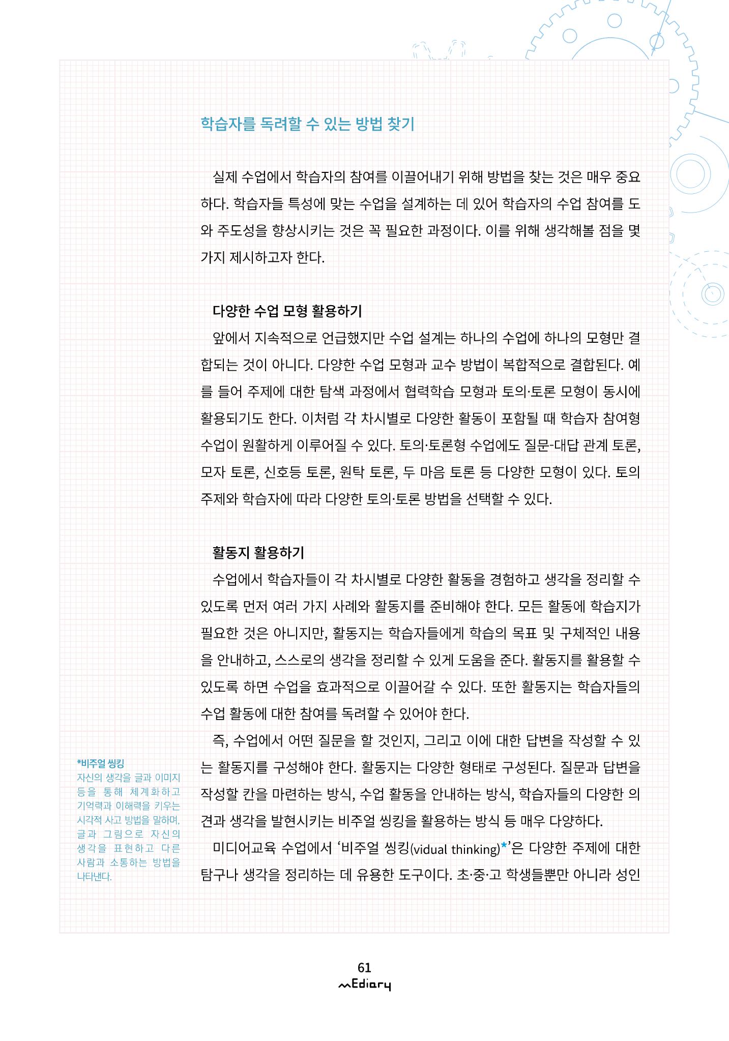 6.교육프로그램 설계의 기본 part 4_교육계획안 작성법과 균형있는 미디어교육 설계하기 5페이지