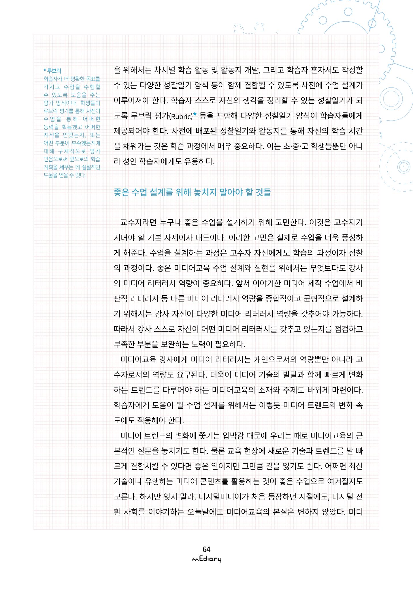 6.교육프로그램 설계의 기본 part 4_교육계획안 작성법과 균형있는 미디어교육 설계하기 8페이지