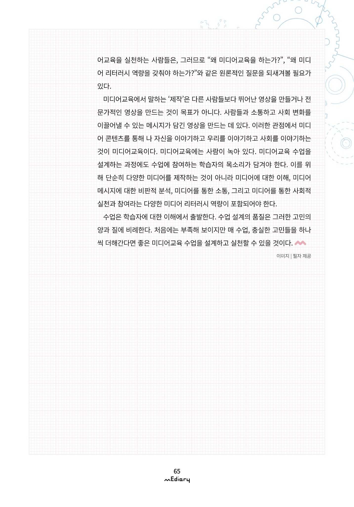 6.교육프로그램 설계의 기본 part 4_교육계획안 작성법과 균형있는 미디어교육 설계하기 9페이지