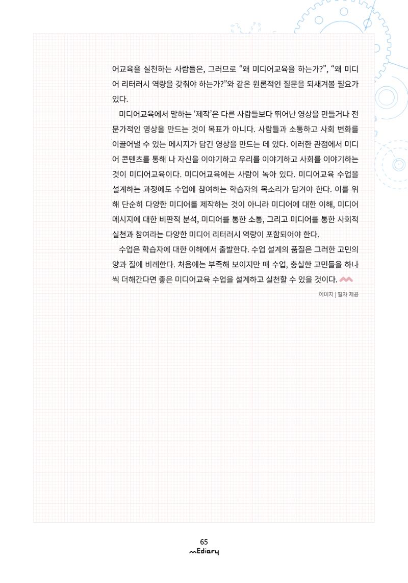 6.교육프로그램 설계의 기본 part 4_교육계획안 작성법과 균형있는 미디어교육 설계하기 9페이지