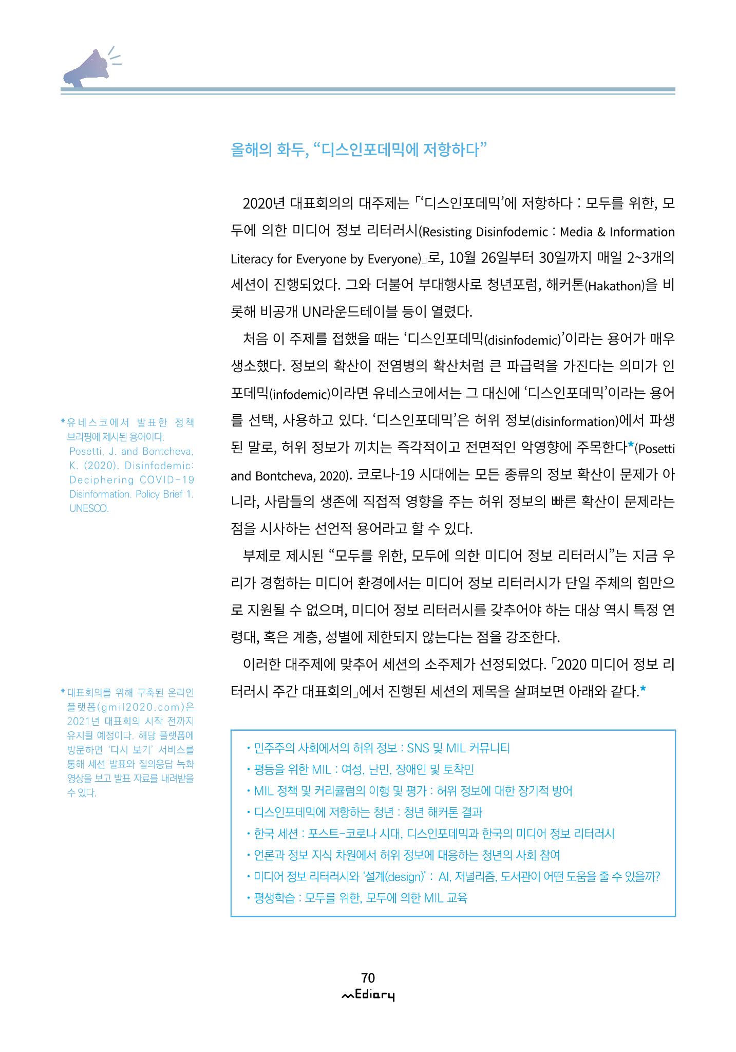 7.미디어교육 이슈&동향_2020 글로벌 MIL 주간 대표회의 4페이지