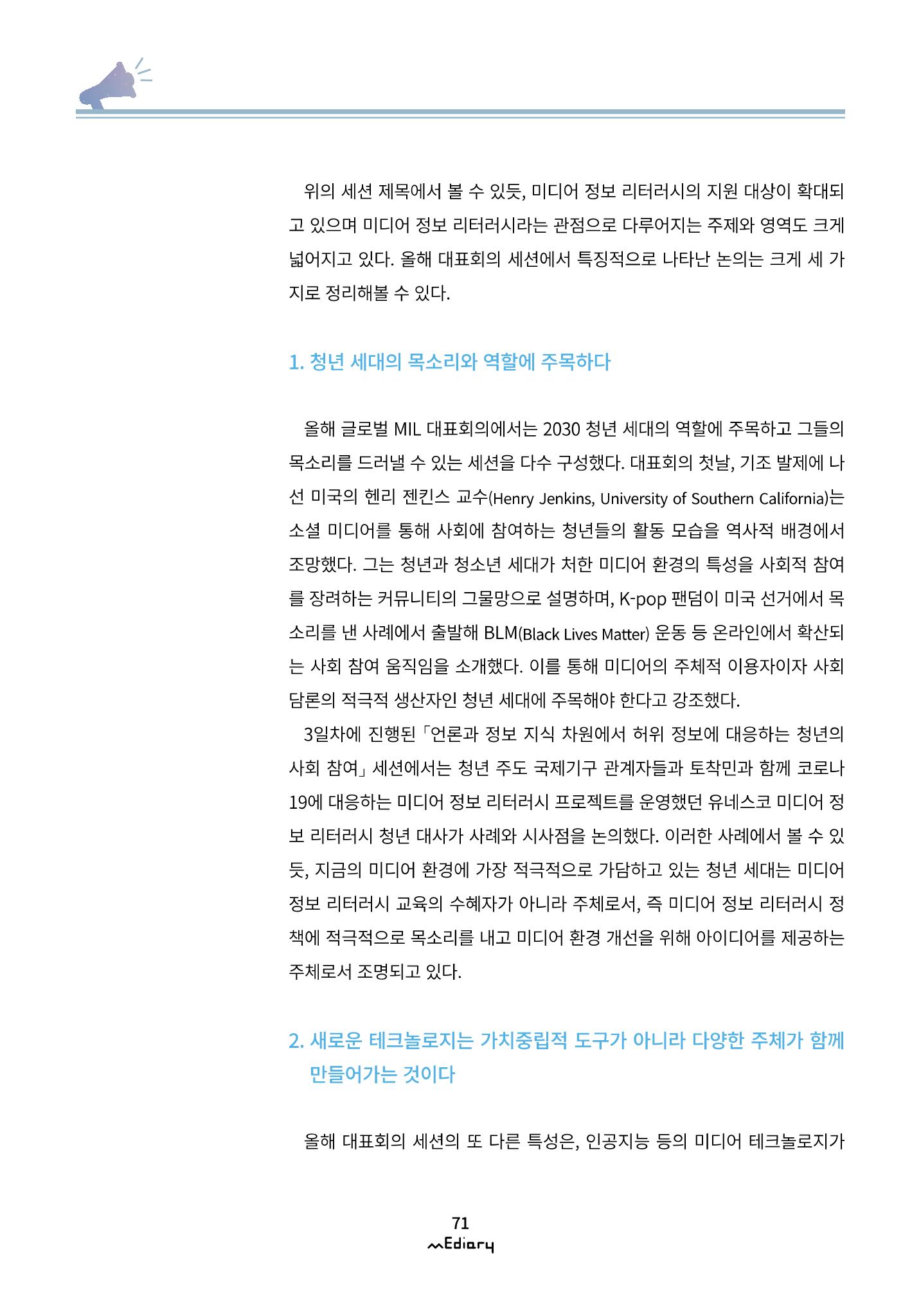7.미디어교육 이슈&동향_2020 글로벌 MIL 주간 대표회의 5페이지