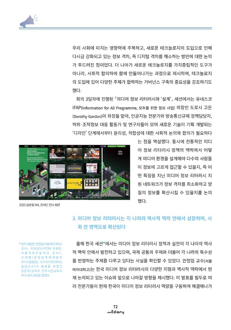 7.미디어교육 이슈&동향_2020 글로벌 MIL 주간 대표회의 6페이지