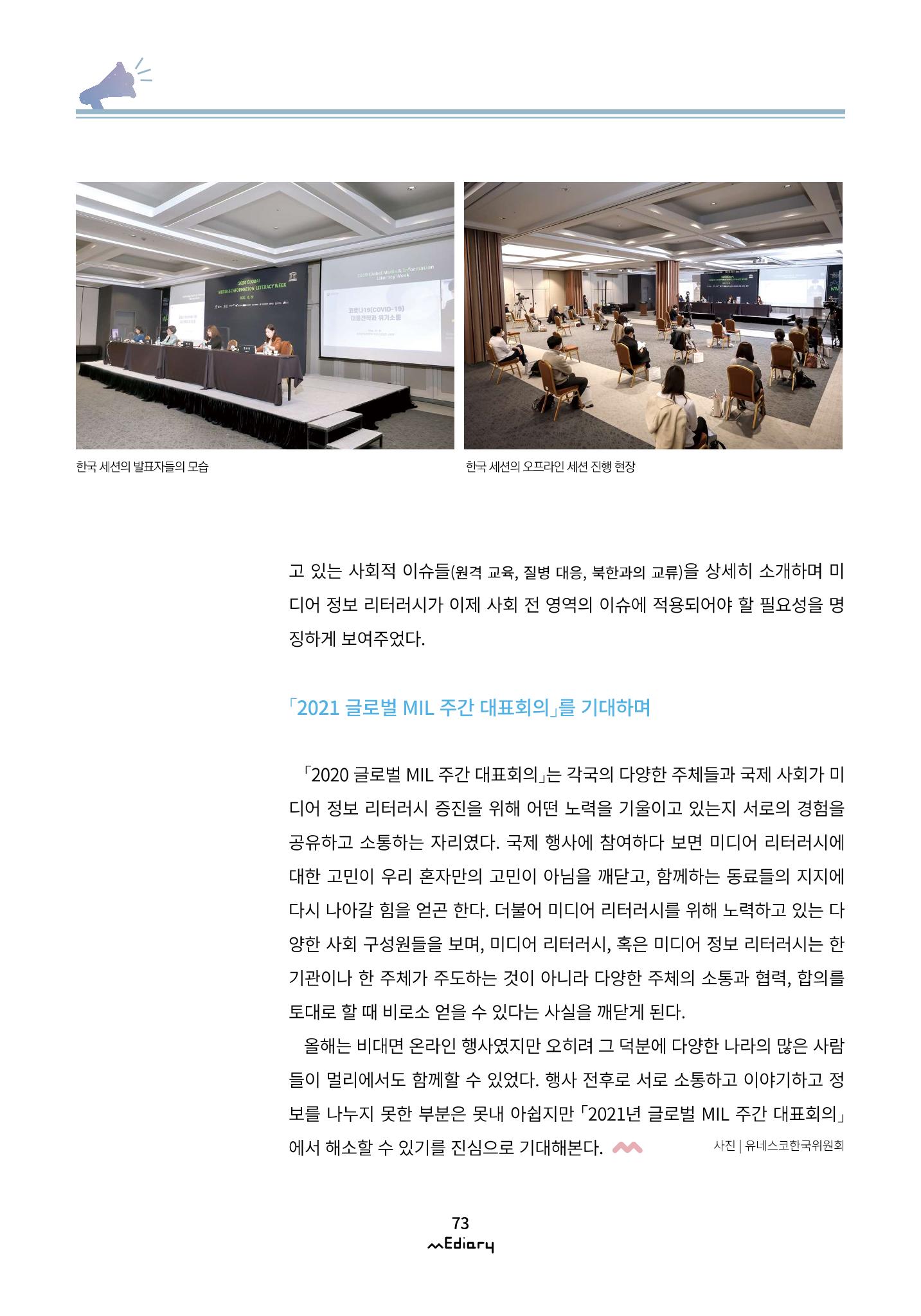 7.미디어교육 이슈&동향_2020 글로벌 MIL 주간 대표회의 7페이지