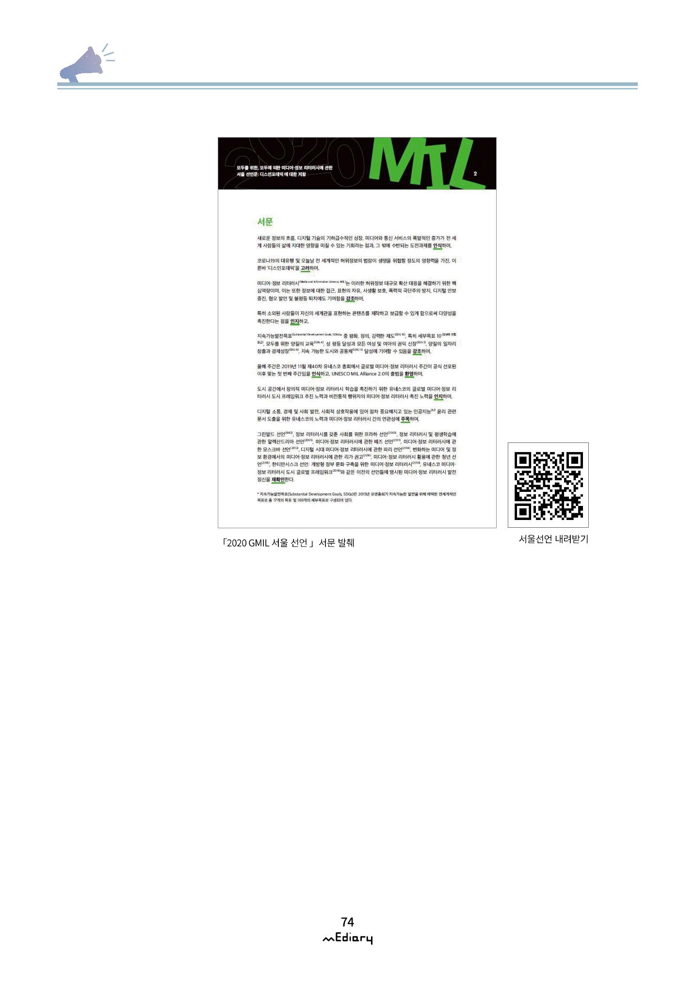 7.미디어교육 이슈&동향_2020 글로벌 MIL 주간 대표회의 8페이지