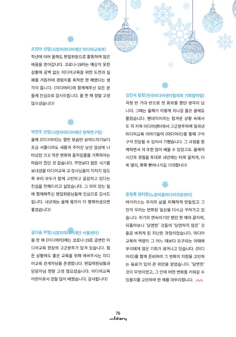 8.굿바이2020_조금은 낯설었던 한 해를 보내며 2페이지