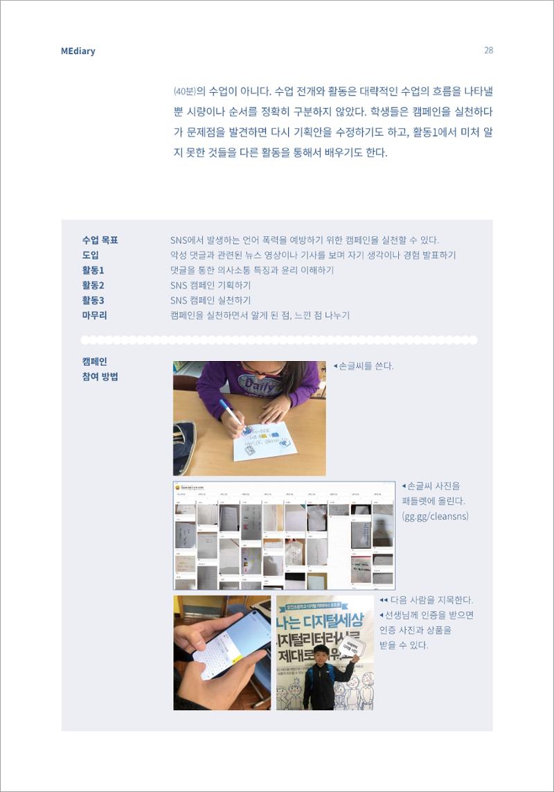 5.교육현장_어린이를 위한 디지털 시민성 교육 실천 사례 및 교육 방법 3페이지