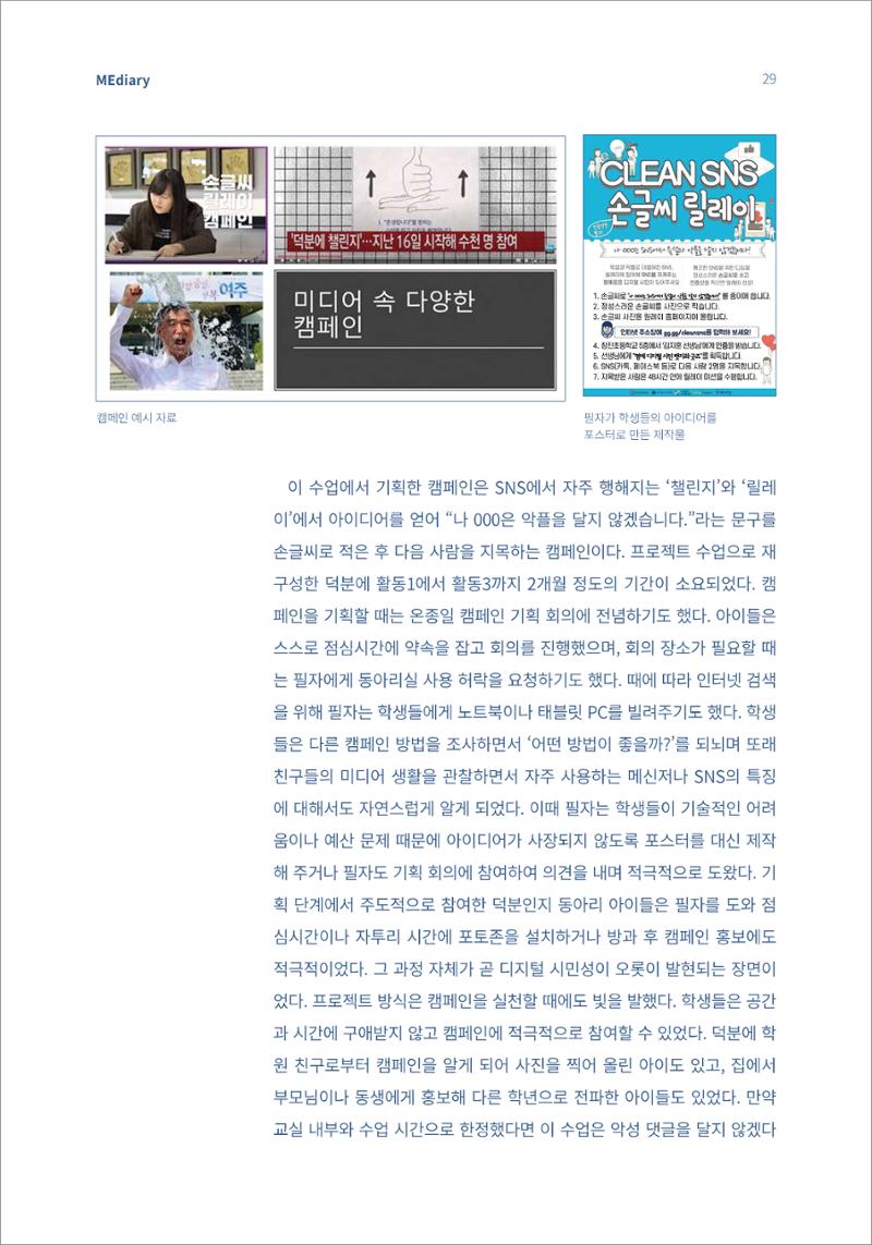 5.교육현장_어린이를 위한 디지털 시민성 교육 실천 사례 및 교육 방법 4페이지