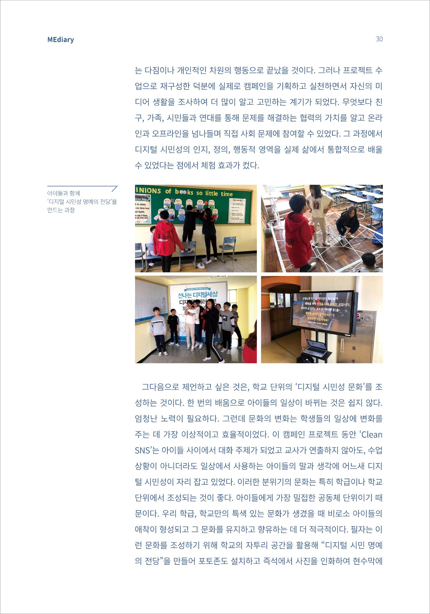 5.교육현장_어린이를 위한 디지털 시민성 교육 실천 사례 및 교육 방법 5페이지