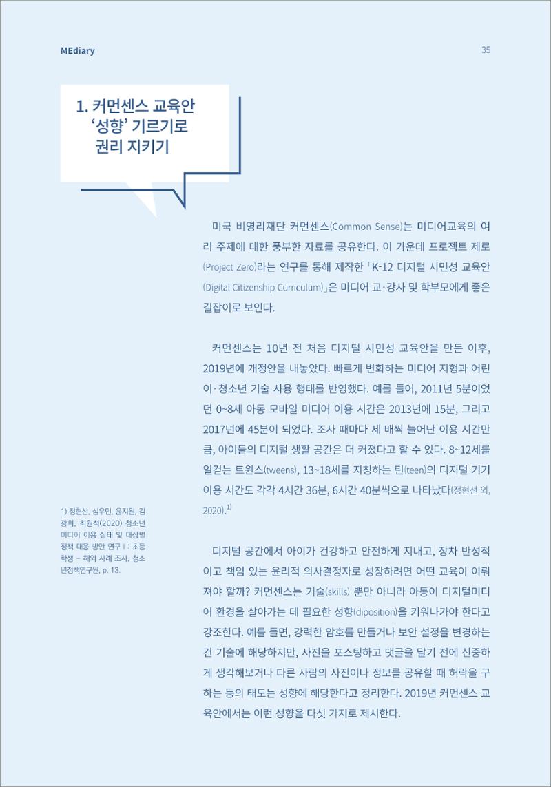 6.해외사례_'이중국적'으로 살아갈 아이들의 권리를 찾아 2페이지