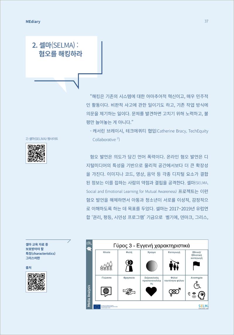 6.해외사례_'이중국적'으로 살아갈 아이들의 권리를 찾아 4페이지