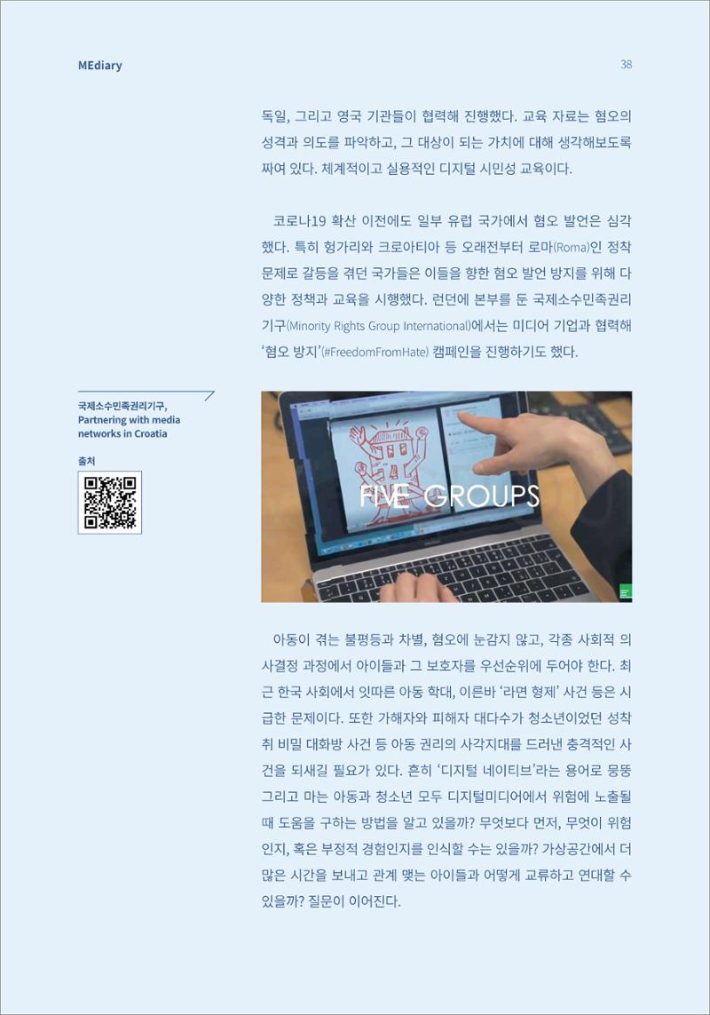 6.해외사례_'이중국적'으로 살아갈 아이들의 권리를 찾아 5페이지