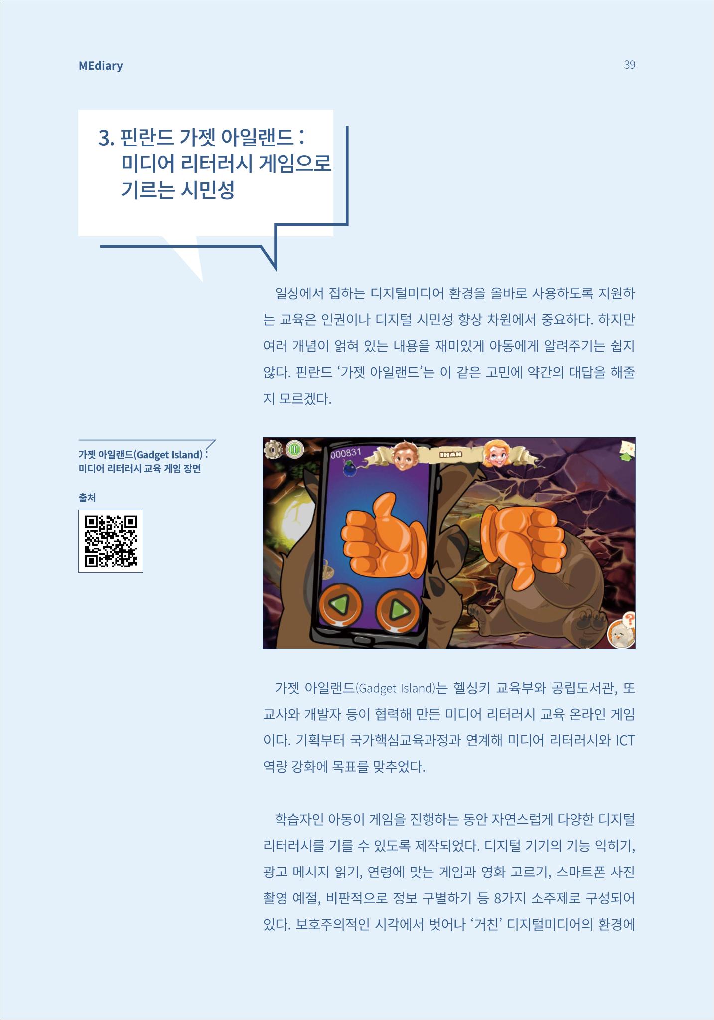 6.해외사례_'이중국적'으로 살아갈 아이들의 권리를 찾아 6페이지