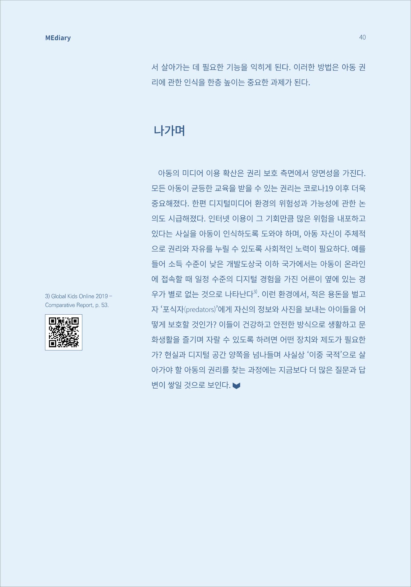 6.해외사례_'이중국적'으로 살아갈 아이들의 권리를 찾아 7페이지