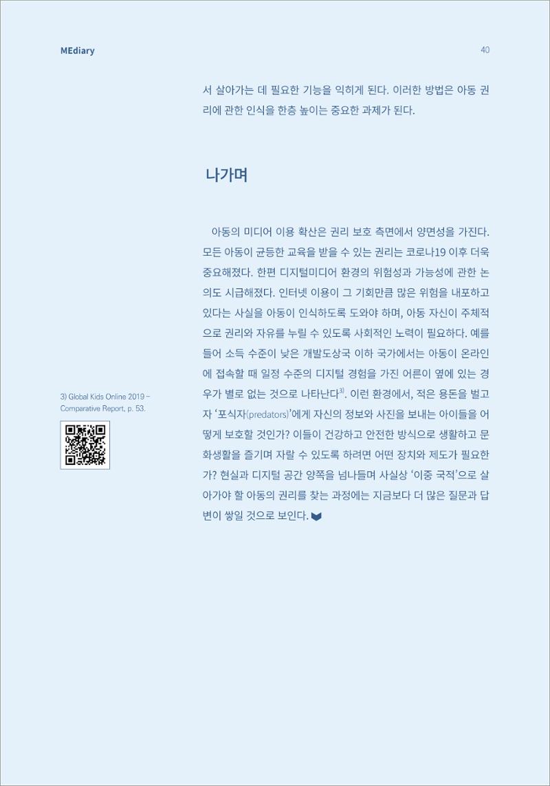 6.해외사례_'이중국적'으로 살아갈 아이들의 권리를 찾아 7페이지