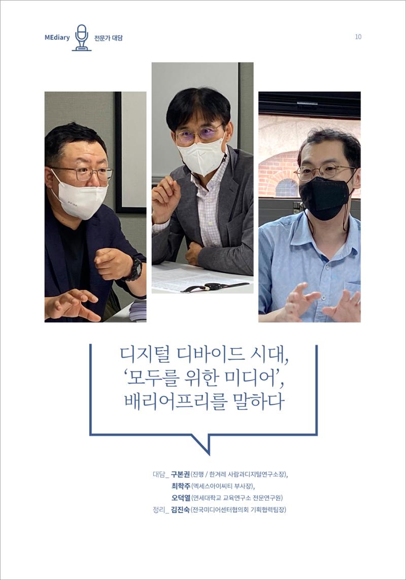 시청자미디어재단 미디어리(MEdiary No.14) 10페이지