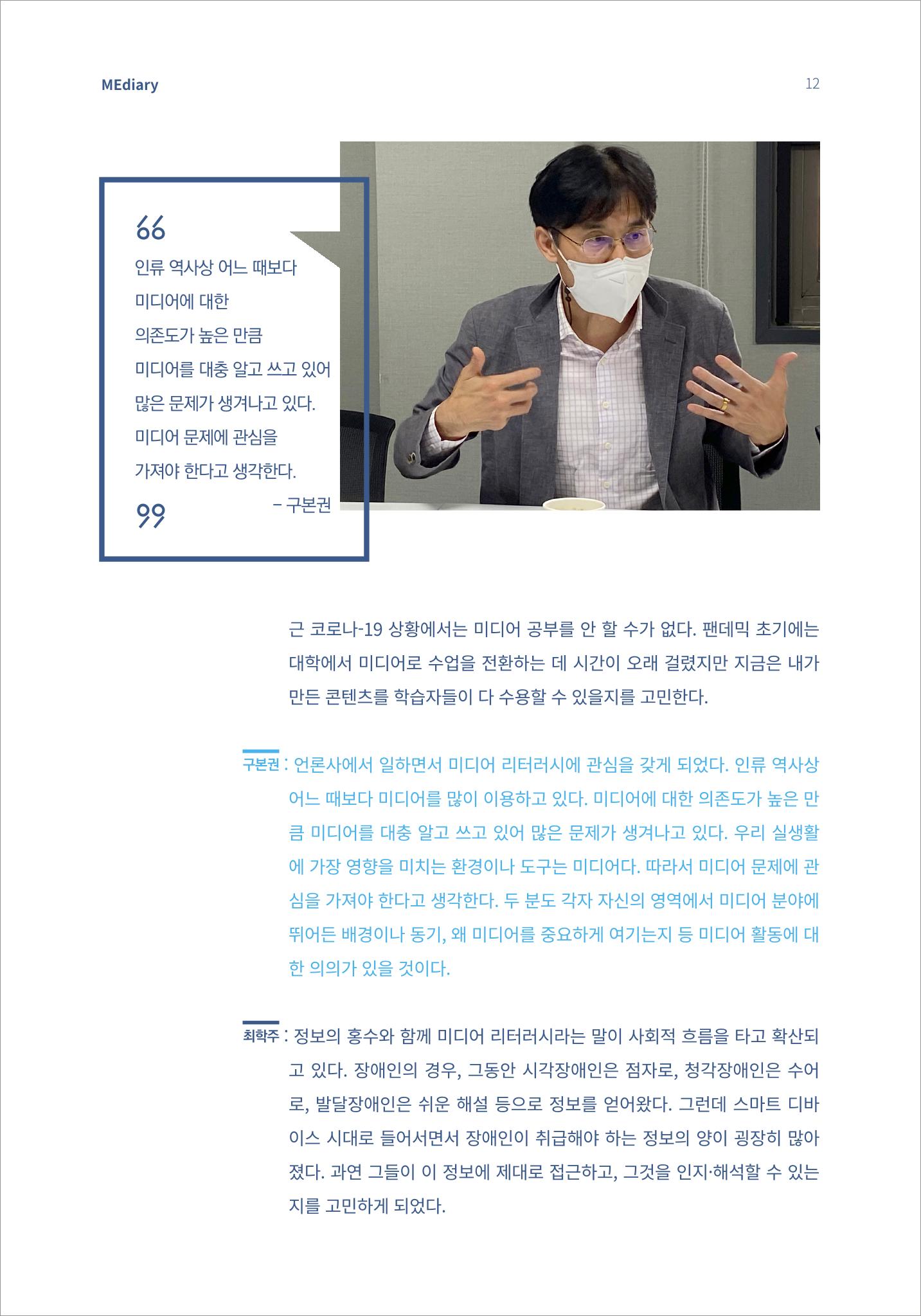 시청자미디어재단 미디어리(MEdiary No.14) 12페이지
