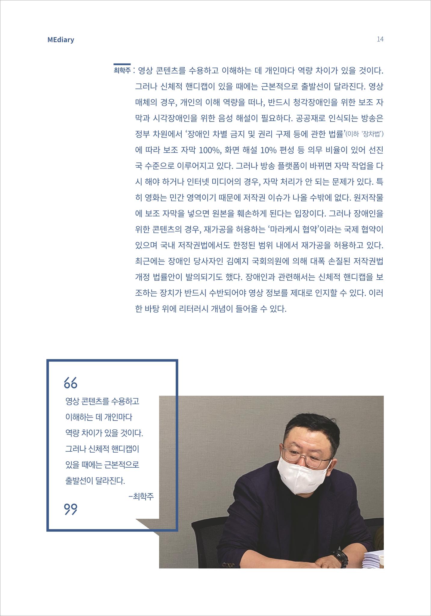 시청자미디어재단 미디어리(MEdiary No.14) 14페이지