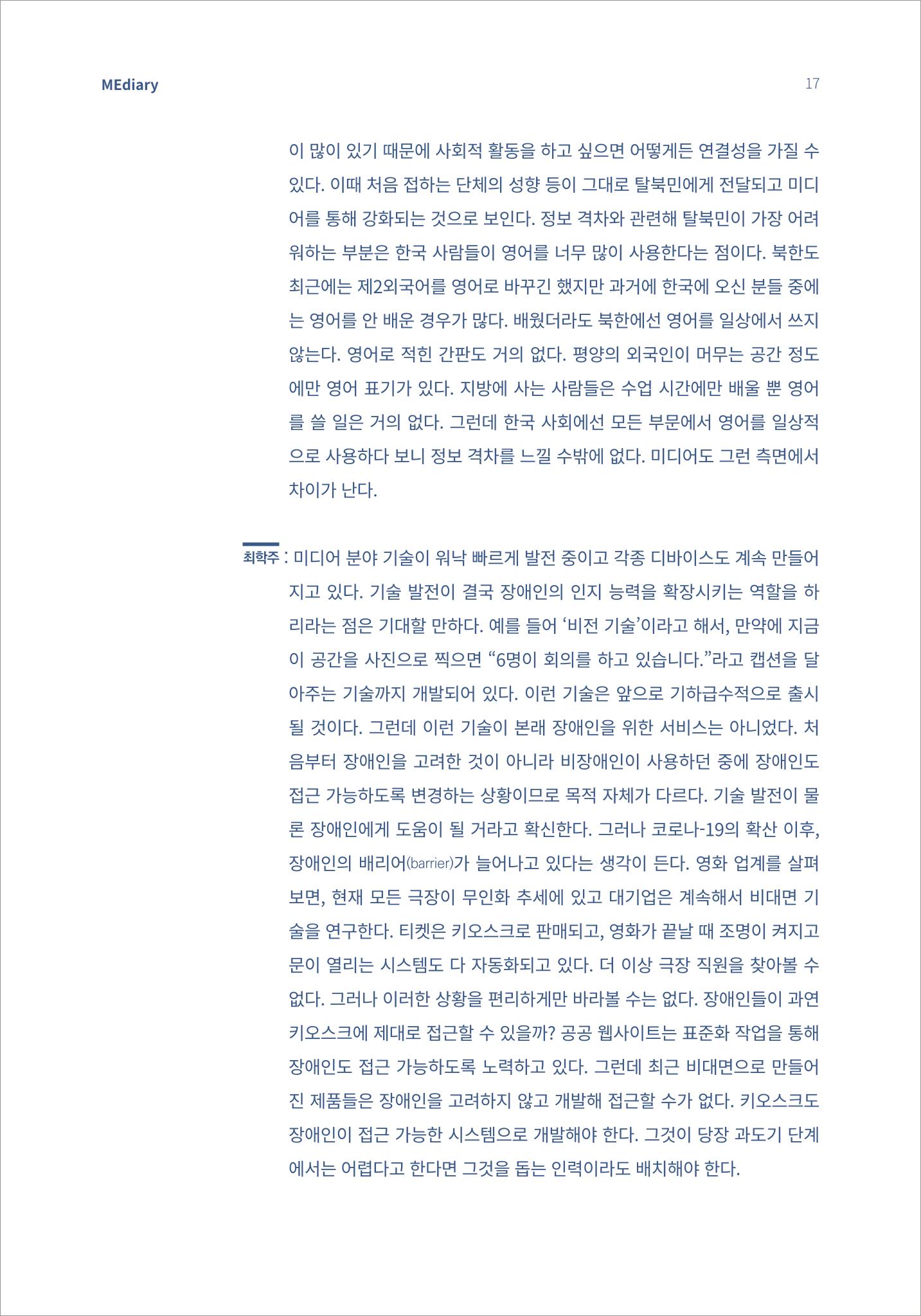 시청자미디어재단 미디어리(MEdiary No.14) 17페이지
