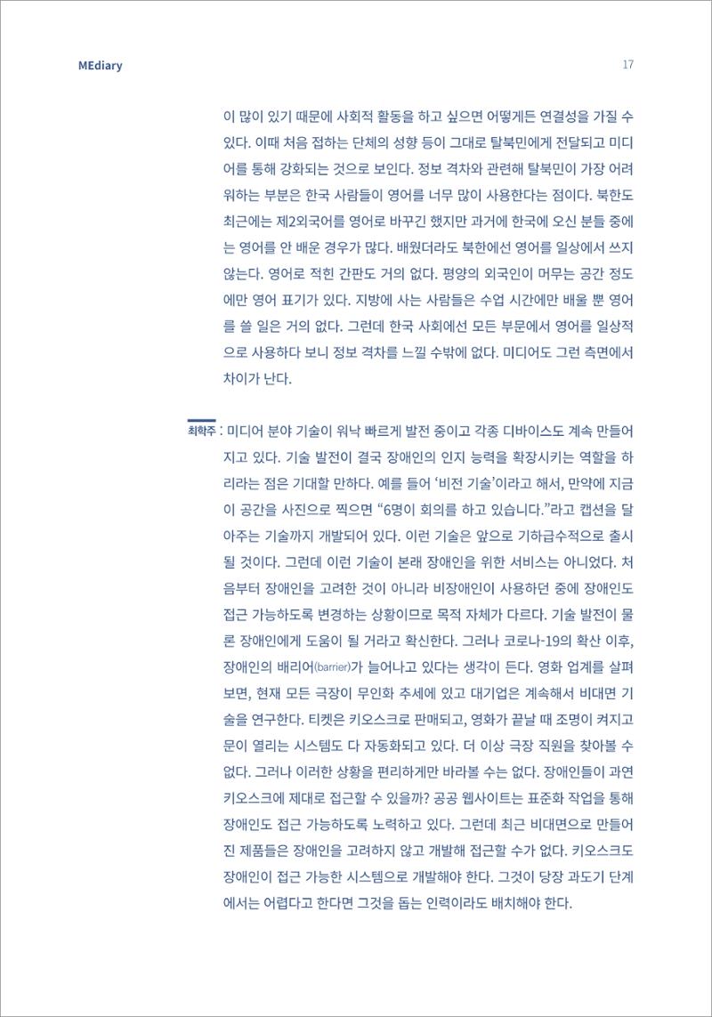 시청자미디어재단 미디어리(MEdiary No.14) 17페이지
