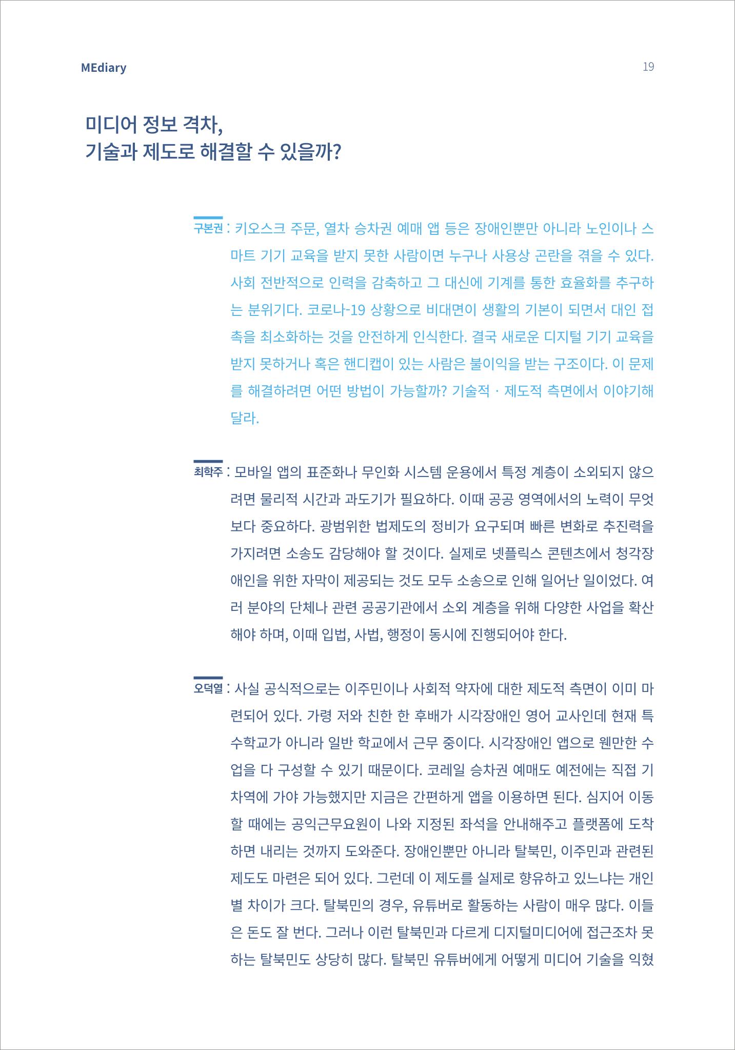 시청자미디어재단 미디어리(MEdiary No.14) 19페이지