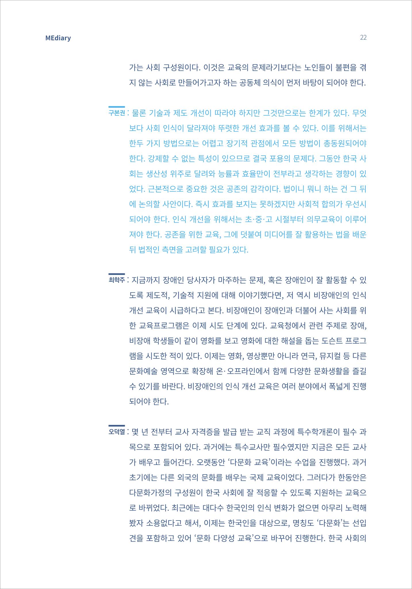 시청자미디어재단 미디어리(MEdiary No.14) 22페이지