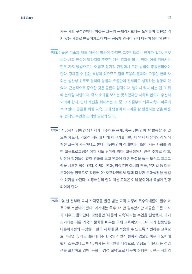 시청자미디어재단 미디어리(MEdiary No.14) 22페이지