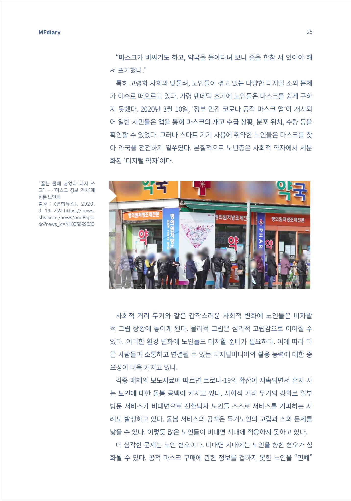 시청자미디어재단 미디어리(MEdiary No.14) 25페이지