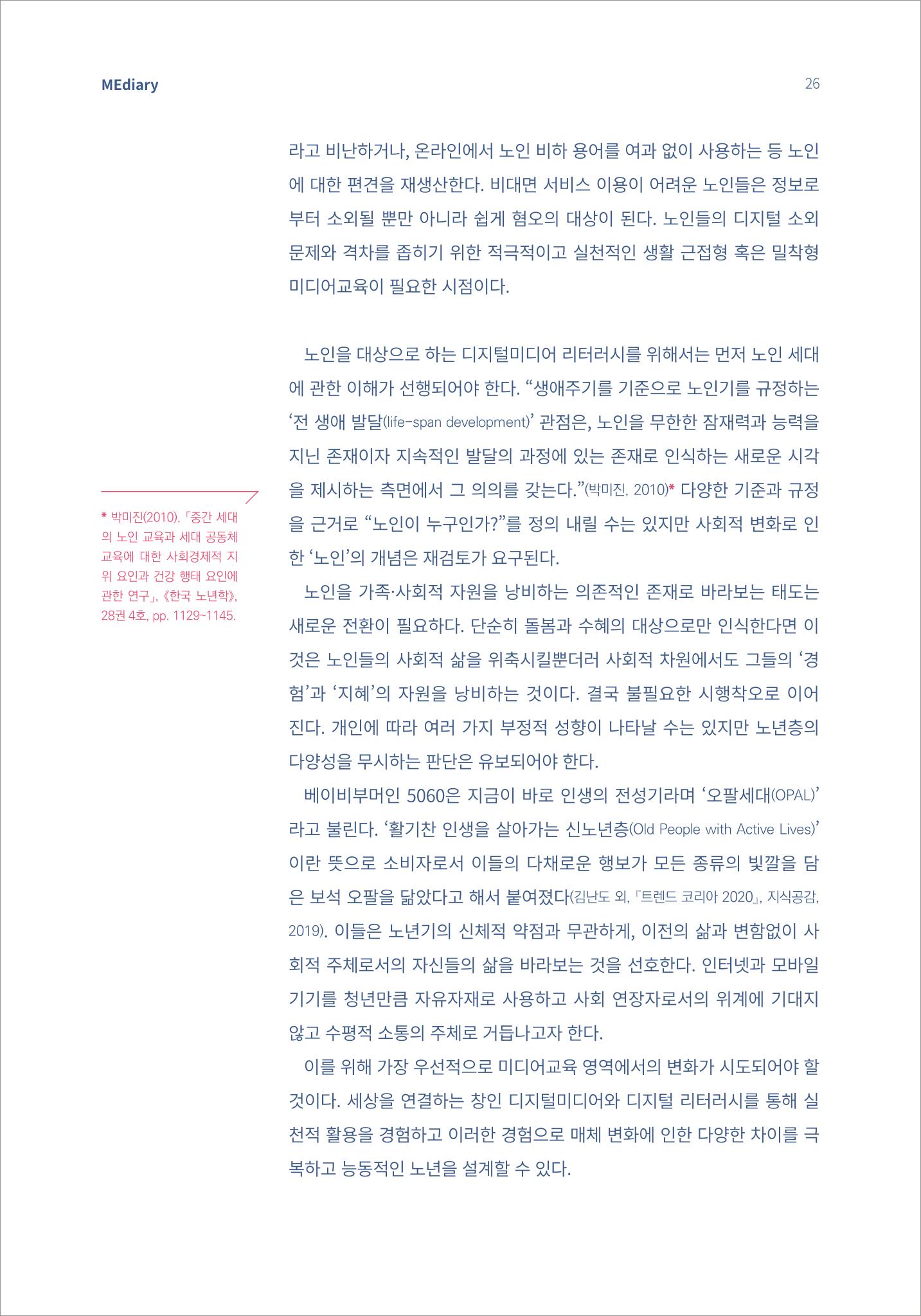 시청자미디어재단 미디어리(MEdiary No.14) 26페이지