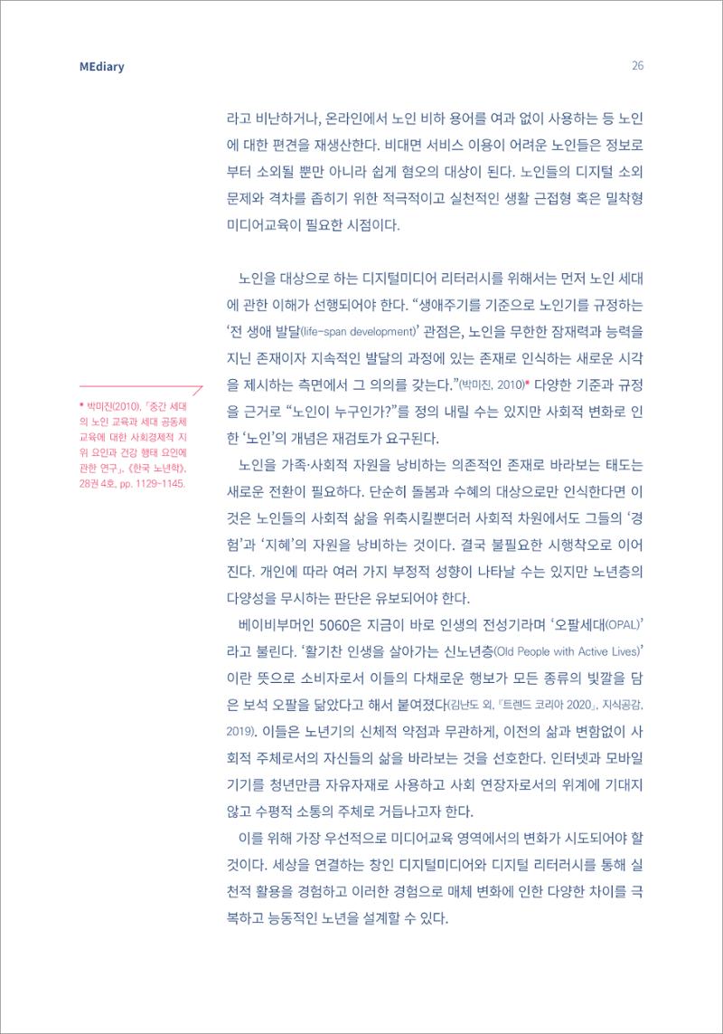 시청자미디어재단 미디어리(MEdiary No.14) 26페이지