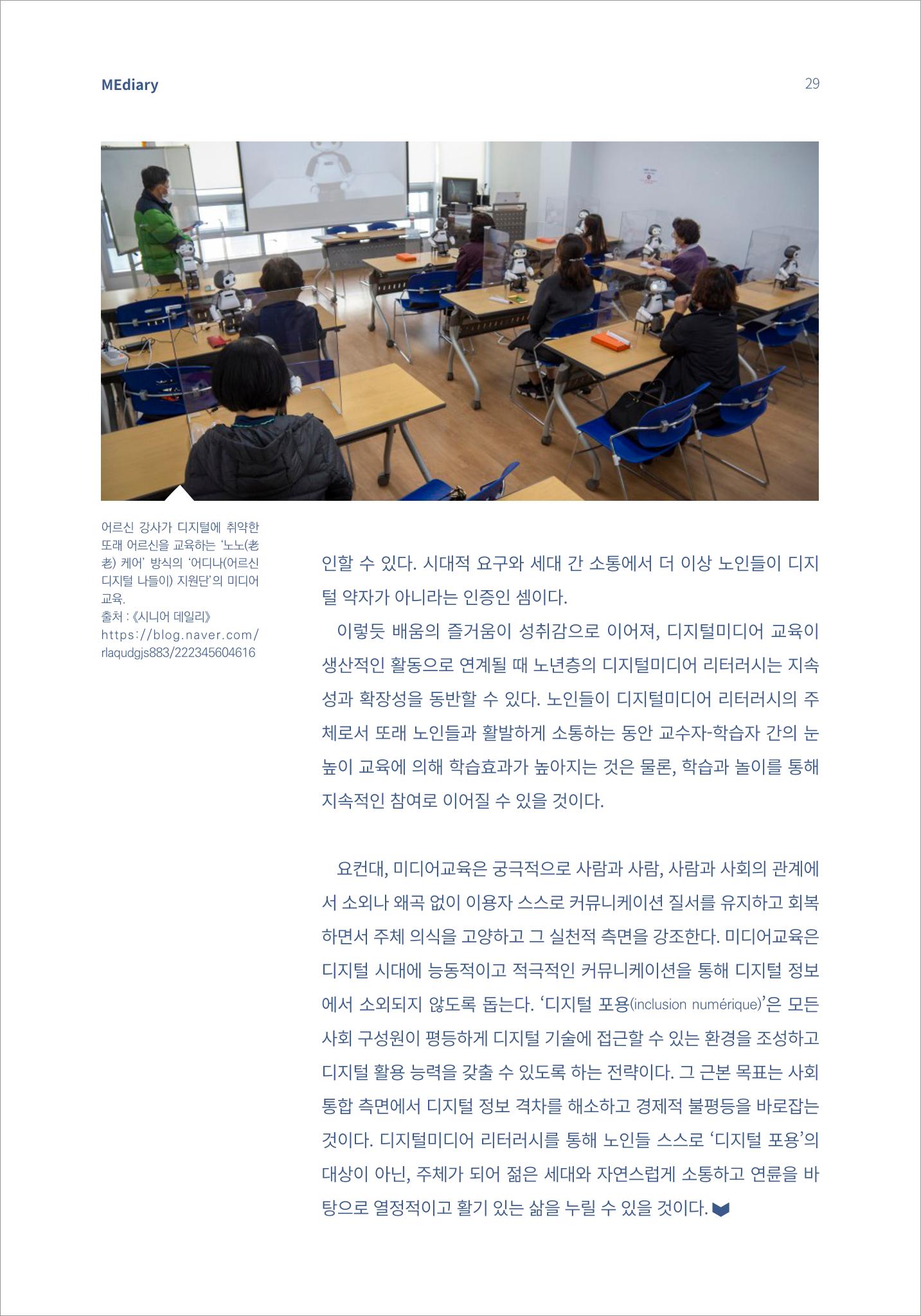 시청자미디어재단 미디어리(MEdiary No.14) 29페이지