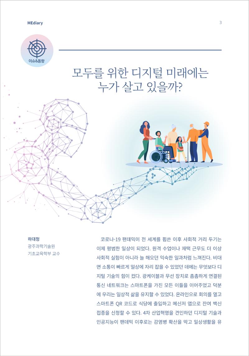 시청자미디어재단 미디어리(MEdiary No.14) 3페이지