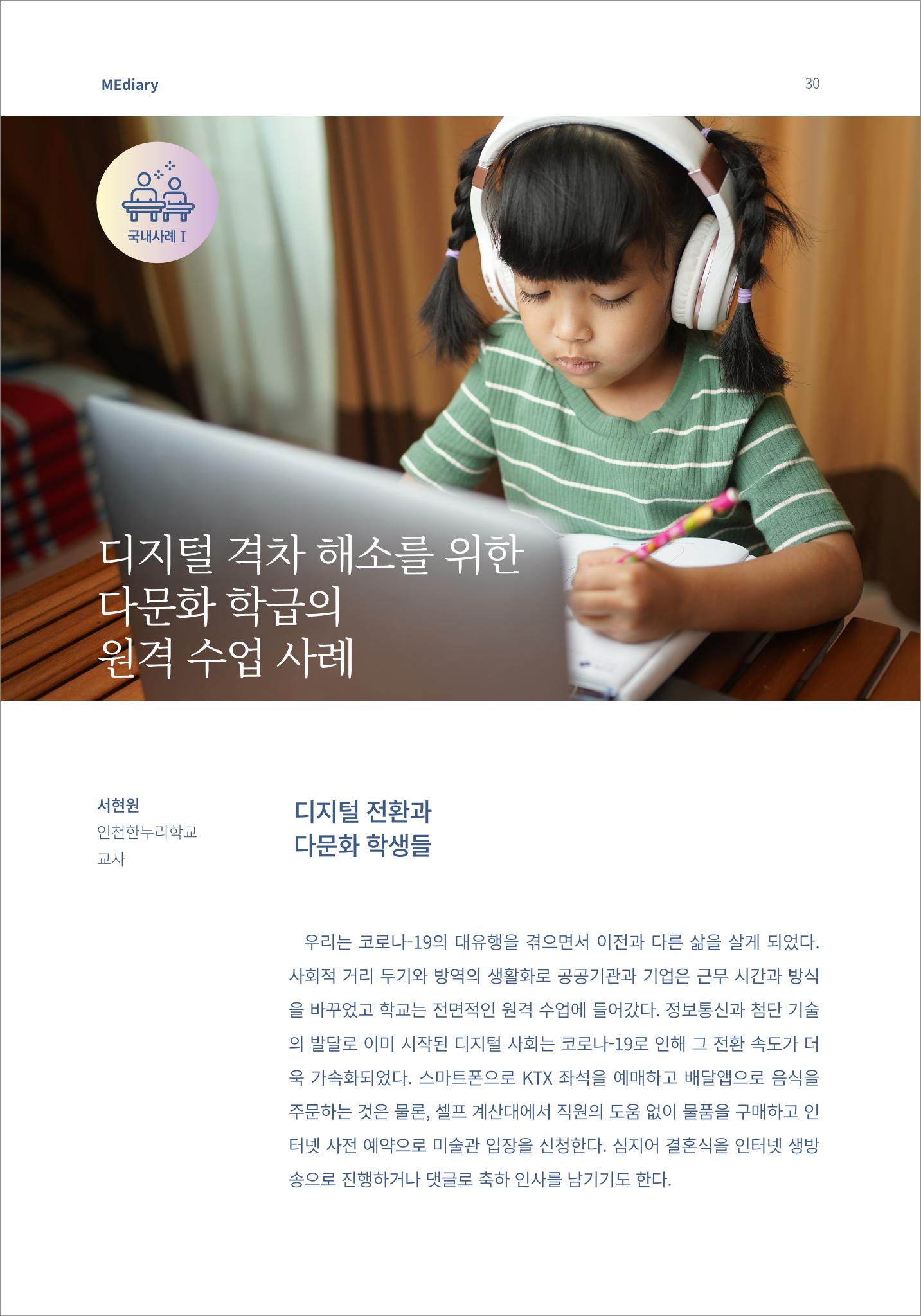 시청자미디어재단 미디어리(MEdiary No.14) 30페이지