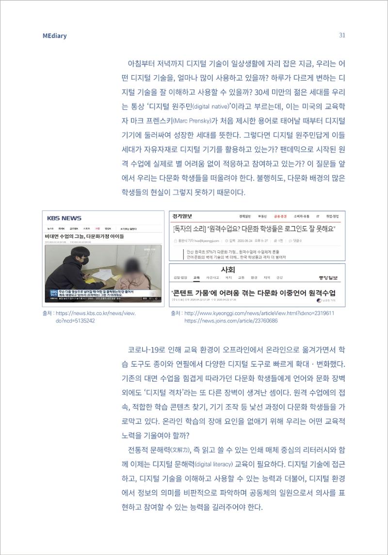 시청자미디어재단 미디어리(MEdiary No.14) 31페이지
