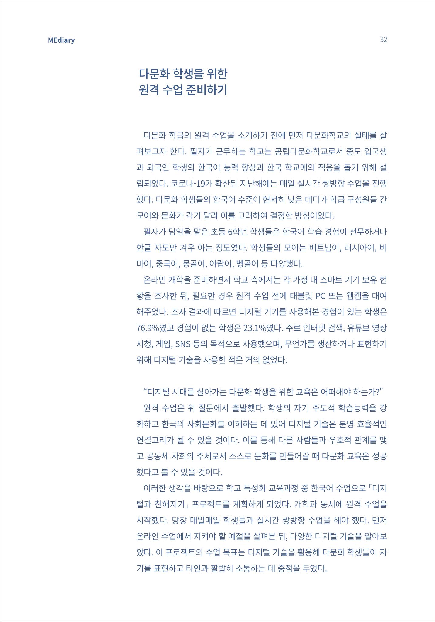 시청자미디어재단 미디어리(MEdiary No.14) 32페이지