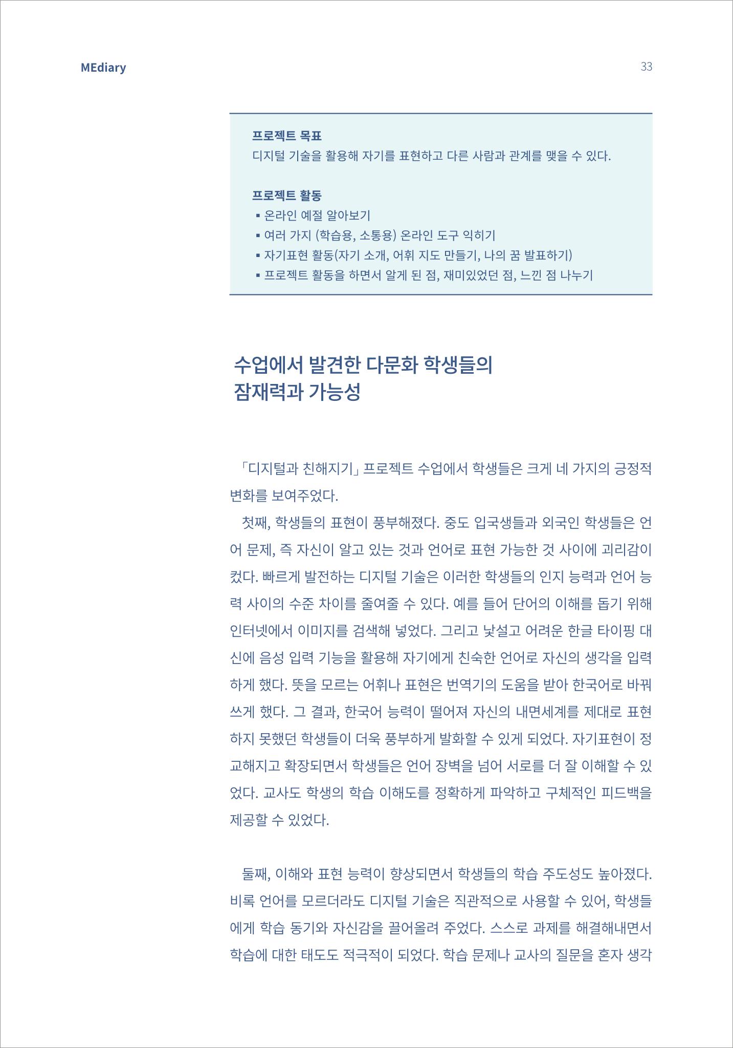 시청자미디어재단 미디어리(MEdiary No.14) 33페이지