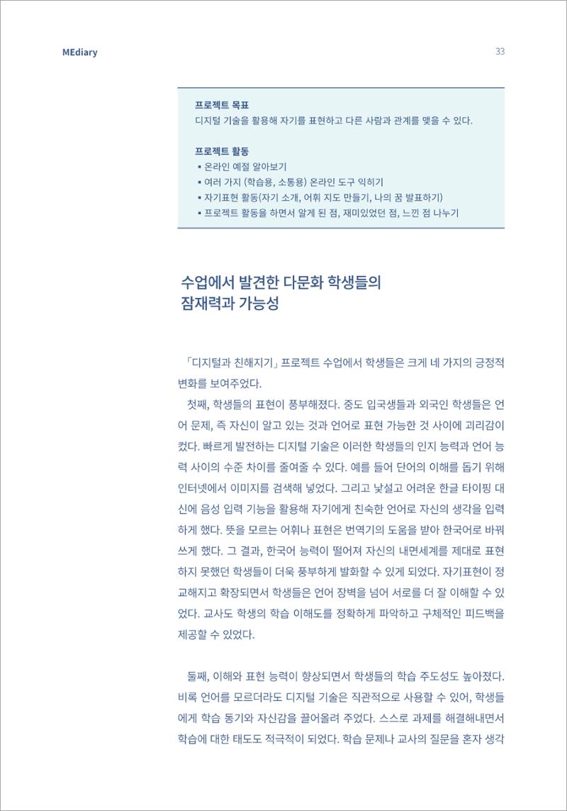 시청자미디어재단 미디어리(MEdiary No.14) 33페이지