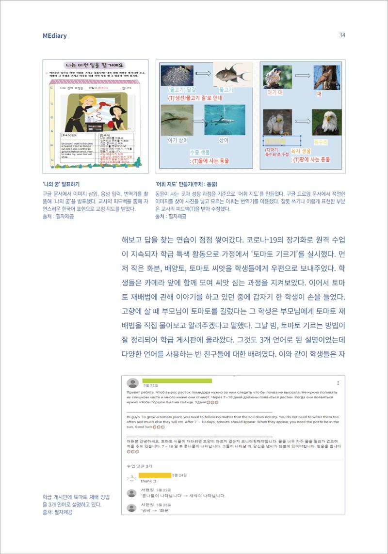 시청자미디어재단 미디어리(MEdiary No.14) 34페이지