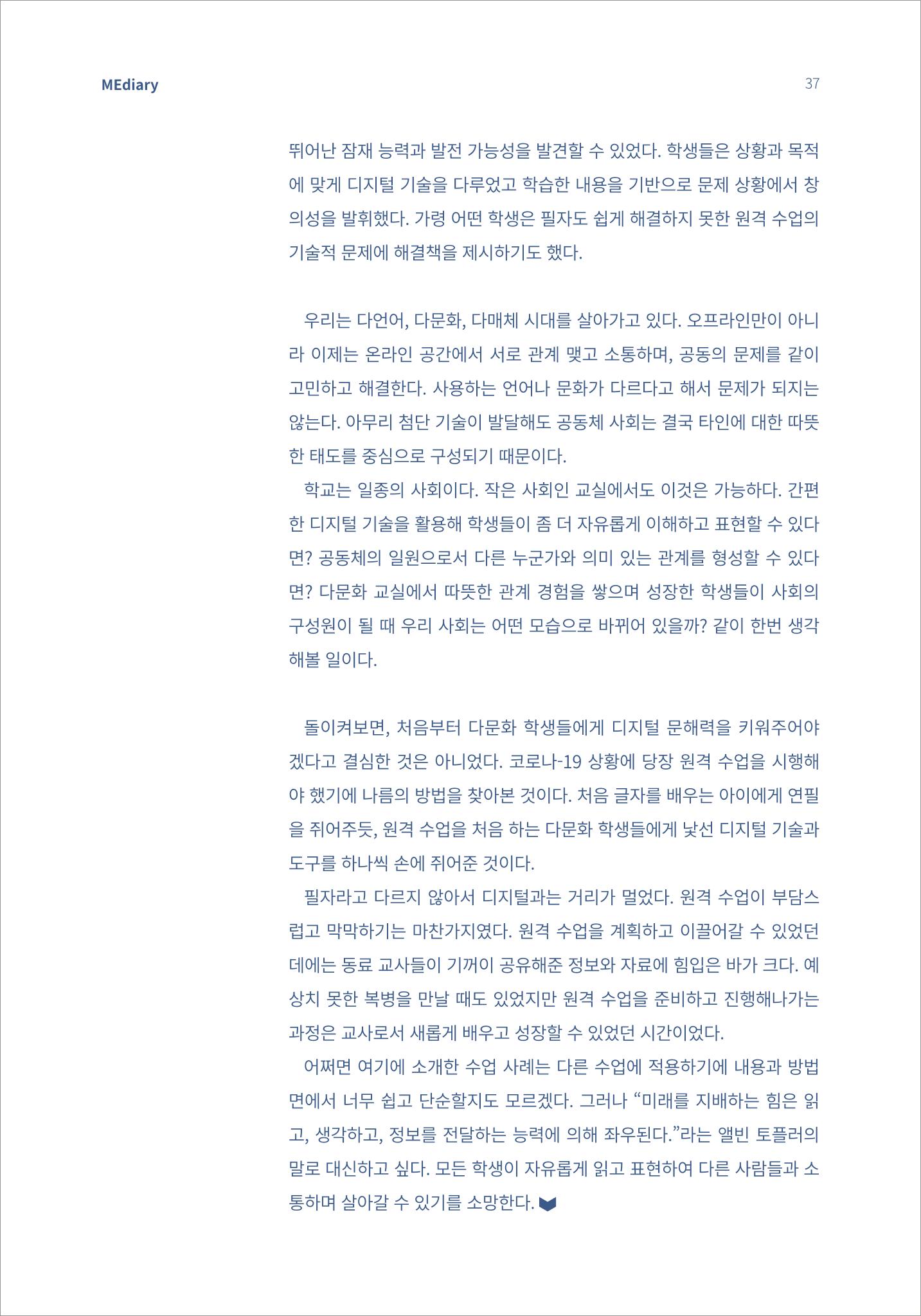 시청자미디어재단 미디어리(MEdiary No.14) 37페이지