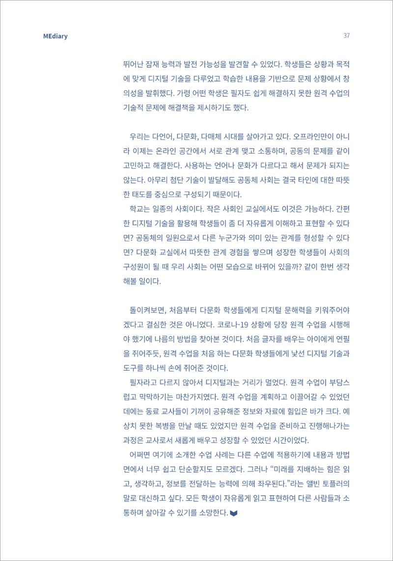 시청자미디어재단 미디어리(MEdiary No.14) 37페이지