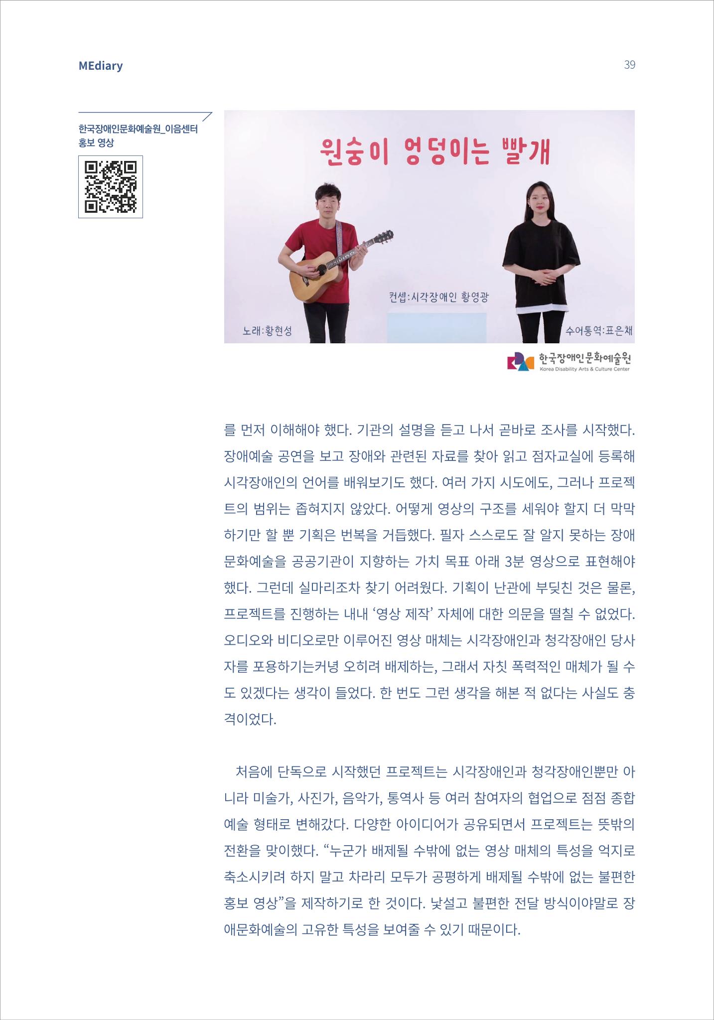 시청자미디어재단 미디어리(MEdiary No.14) 39페이지