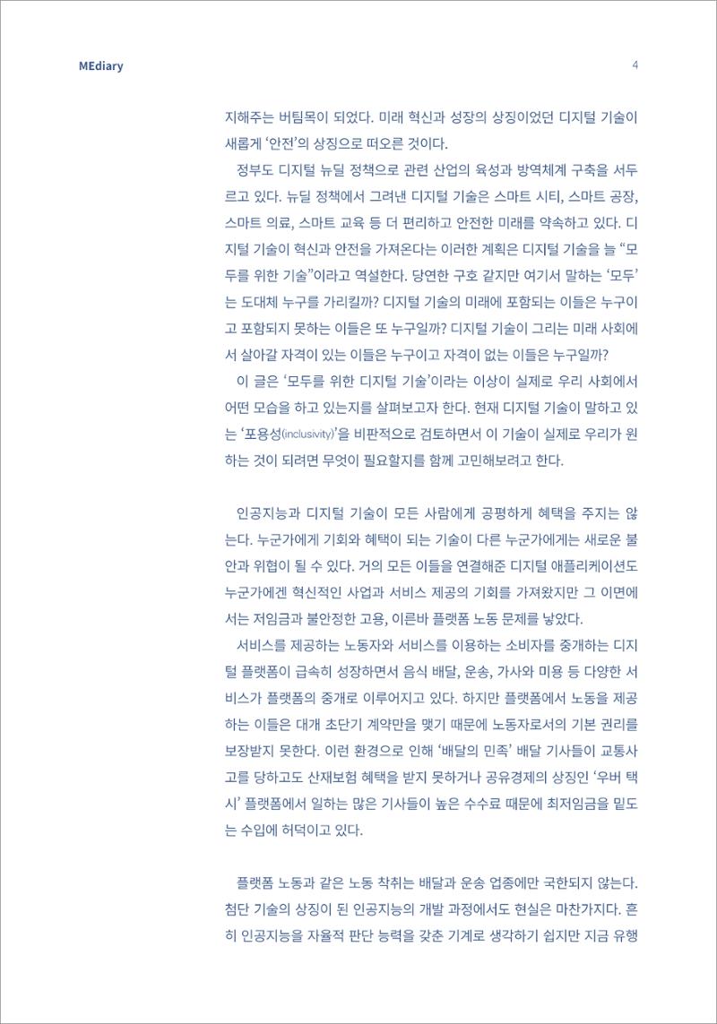 시청자미디어재단 미디어리(MEdiary No.14) 4페이지